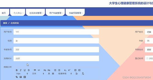 构建大学生心理健康档案预警管理系统 Vue.js与SpringBoot的技术实践与远程健康管理服务