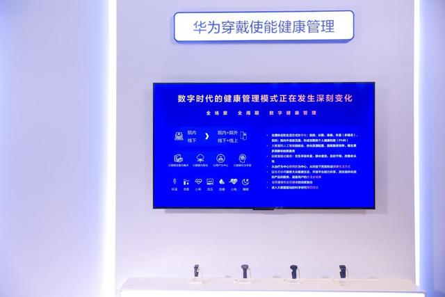 华为擎云亮相华为终端健康管理行业峰会,用穿戴设备助力主动健康管理
